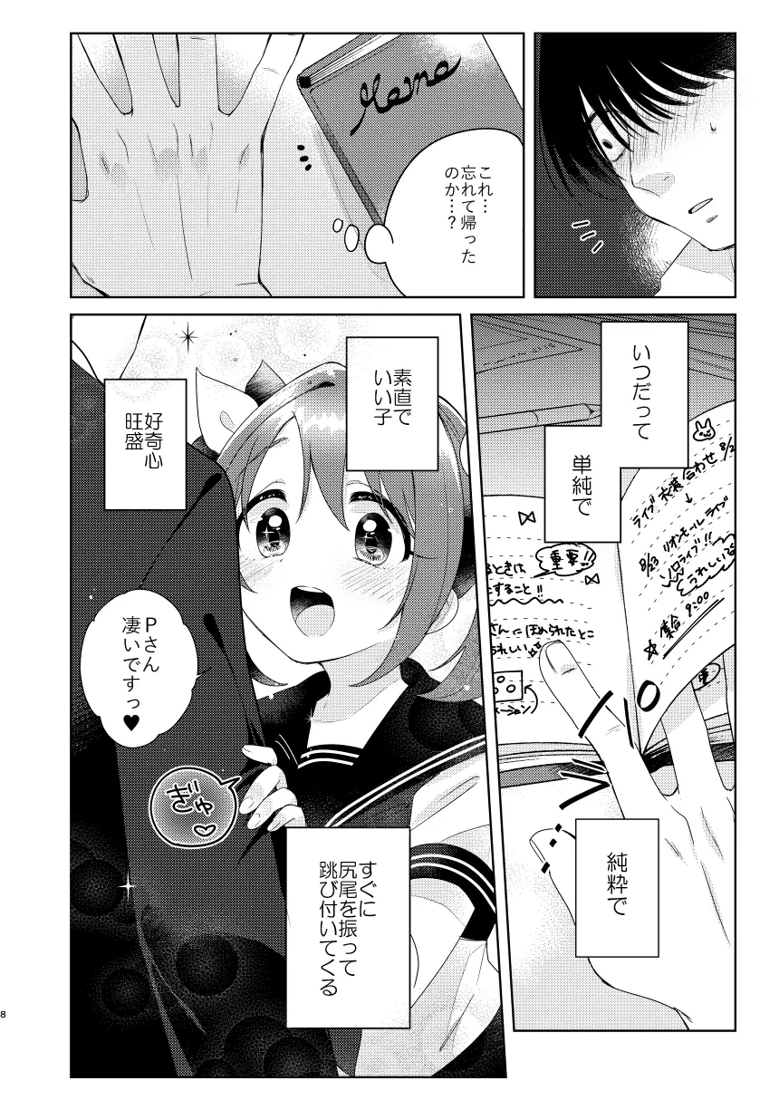 加奈ちゃんのリボン - page7