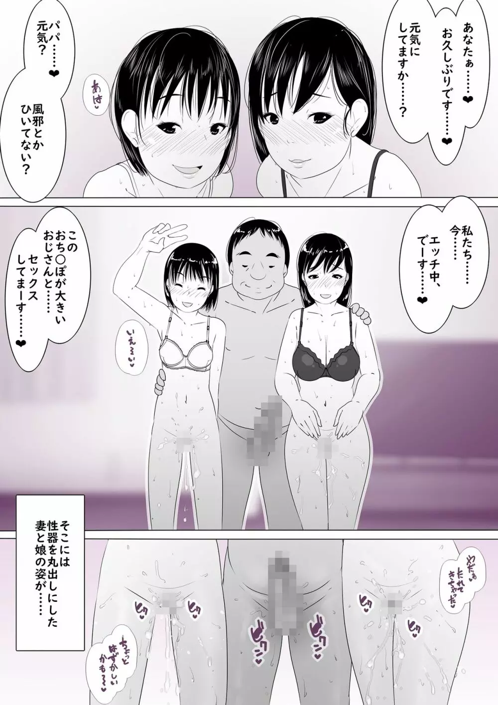 寝取られ母娘、ビデオメッセージ - page4