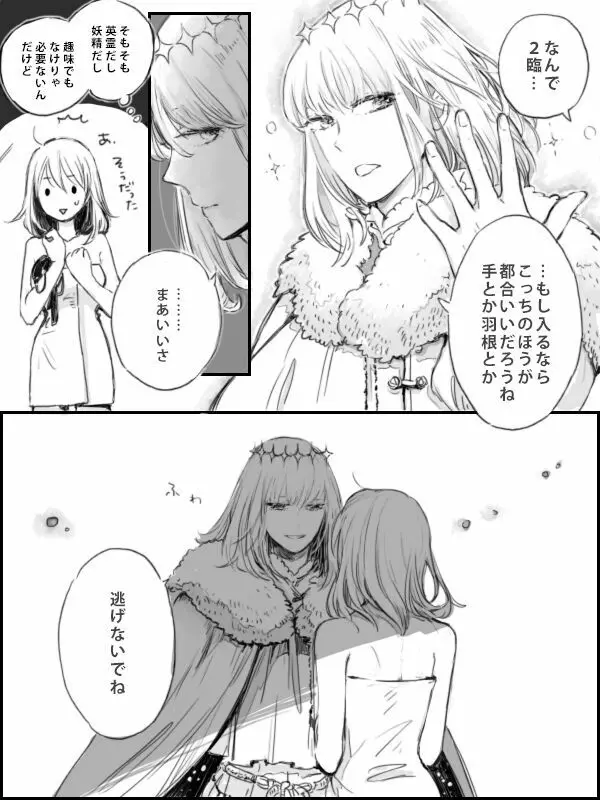 [Hana no Ei] Obe guda ♀ ga kuttsuku made no ohanashi [kōhen])i[ fate grand order ) - page6