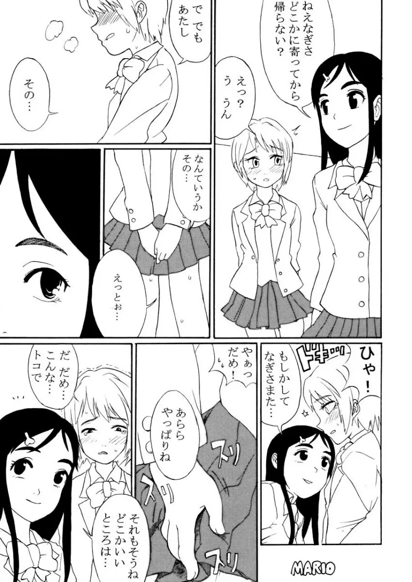 ふたりはプリキュアの本 - page12