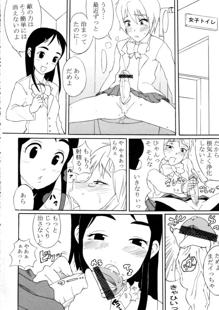 ふたりはプリキュアの本 - page13