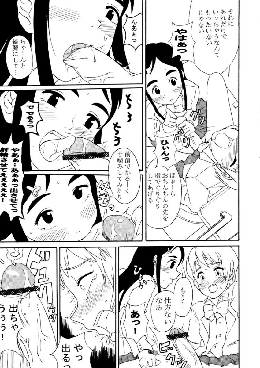 ふたりはプリキュアの本 - page14