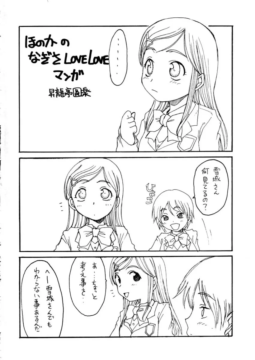 ふたりはプリキュアの本 - page17