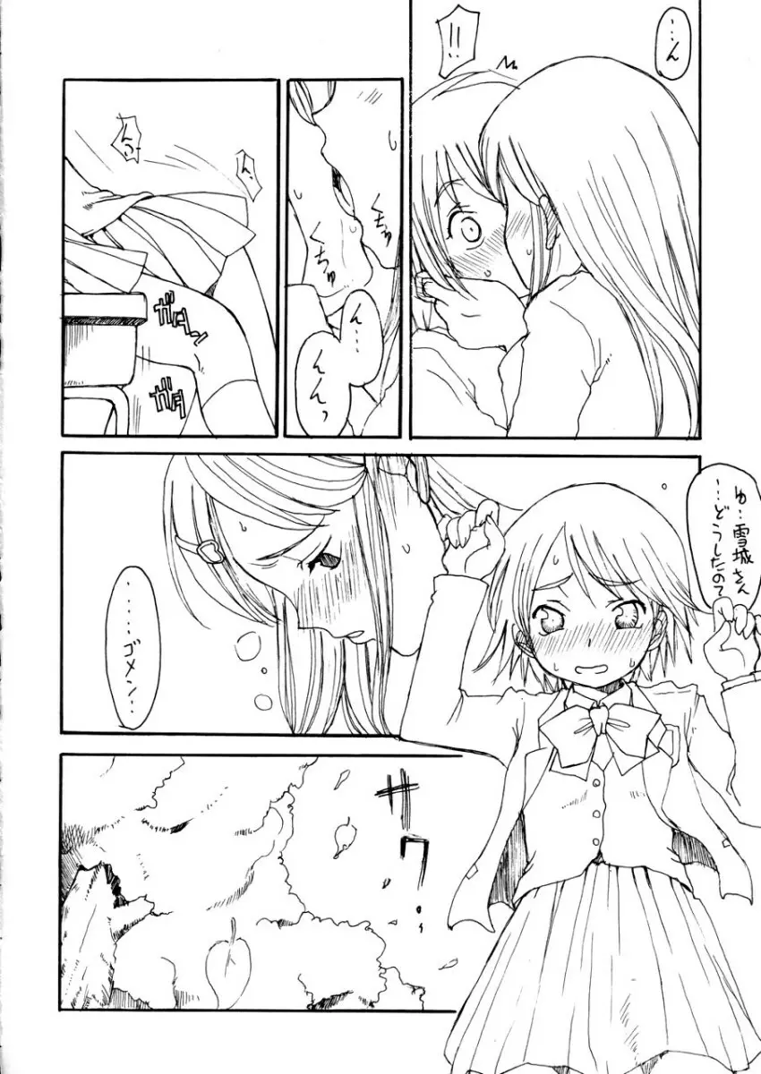 ふたりはプリキュアの本 - page19