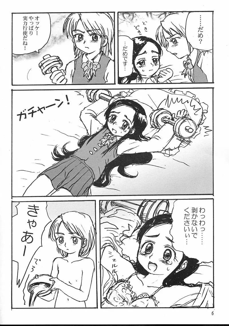 プレプリキュア - page5