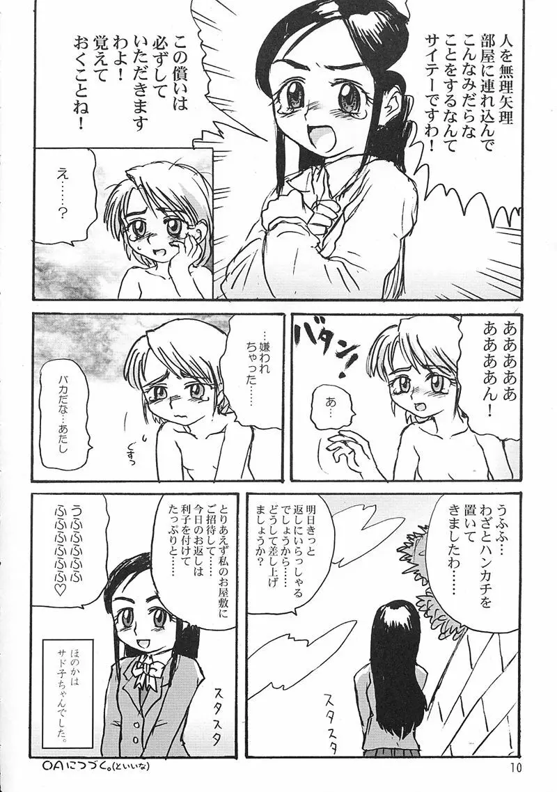 プレプリキュア - page9