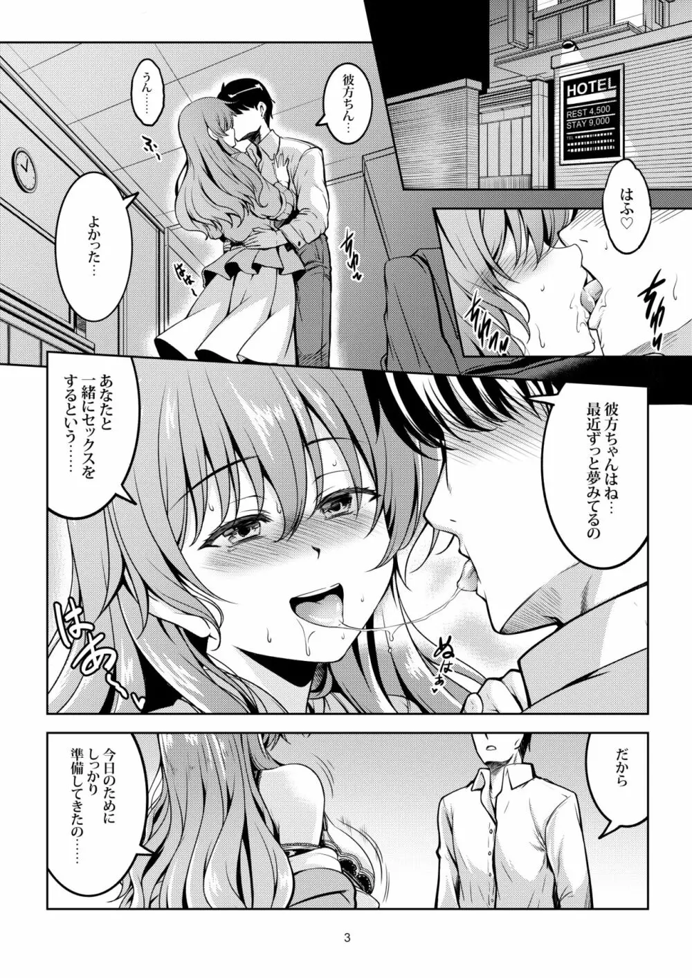 虹の彼方に - page5