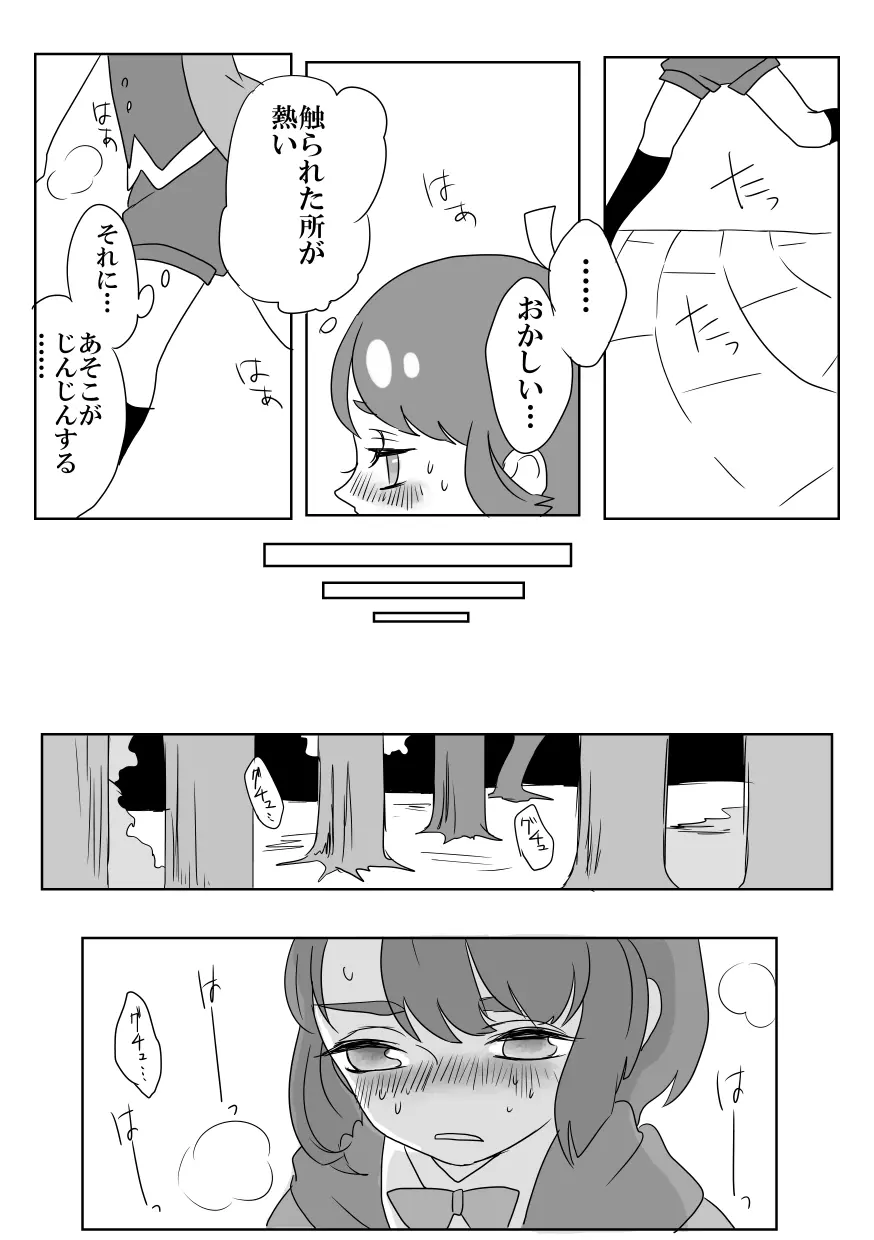 【web再録】フェンランのエッチな漫画 - page5