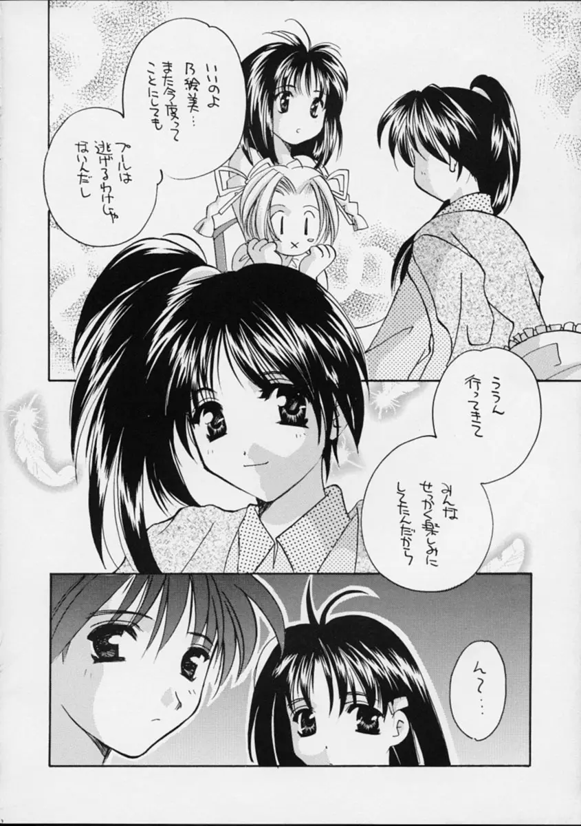 窓の友2号 - page11