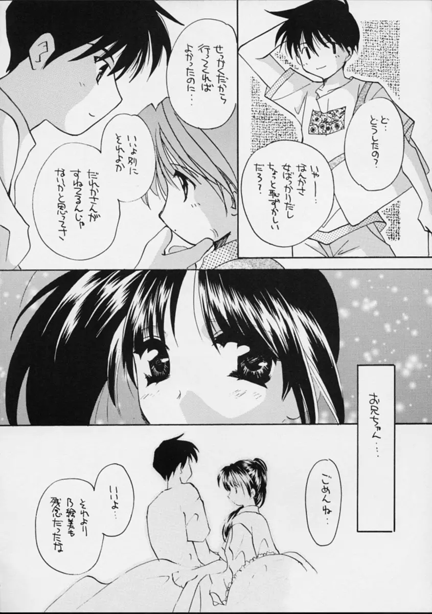 窓の友2号 - page13