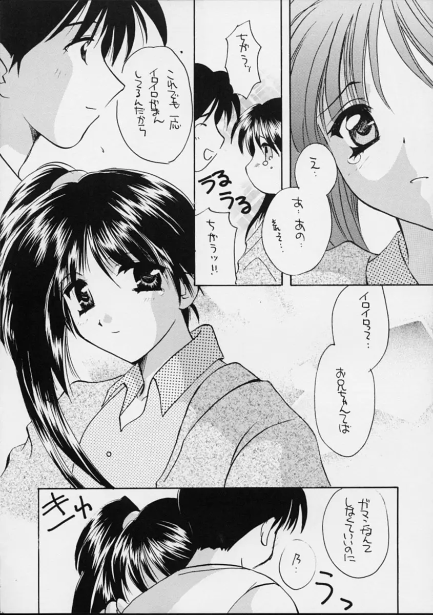 窓の友2号 - page15