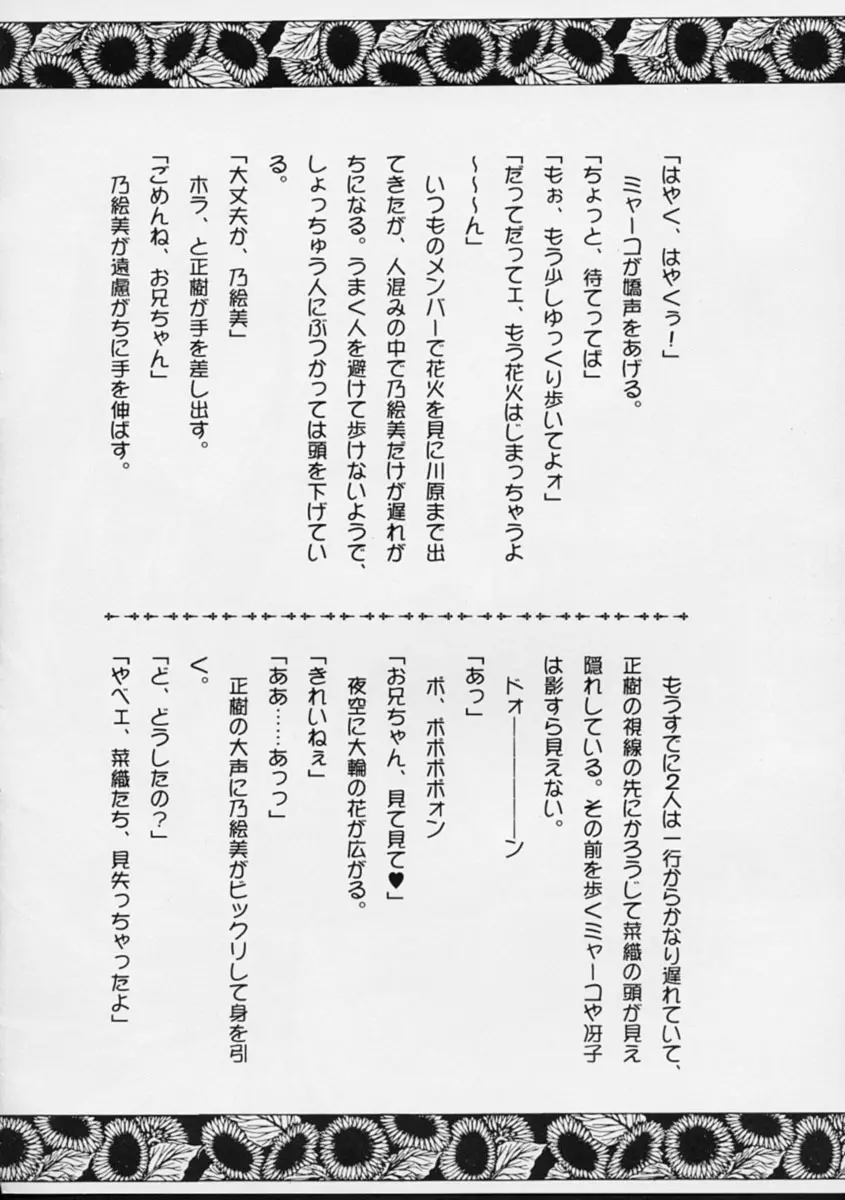 窓の友2号 - page21