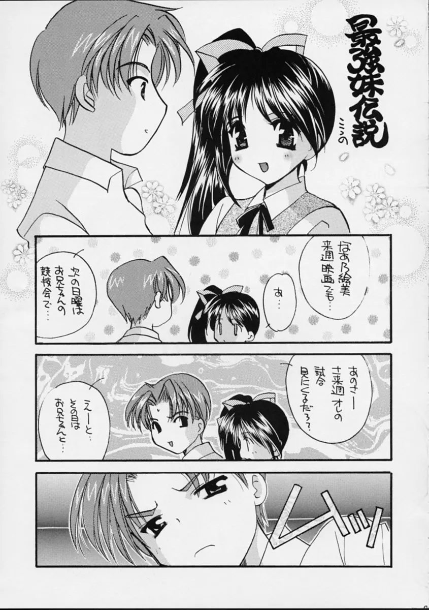 窓の友2号 - page6