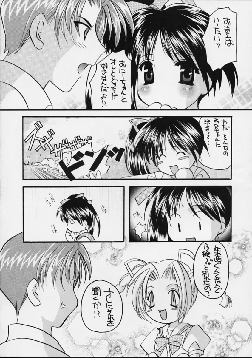 窓の友2号 - page7