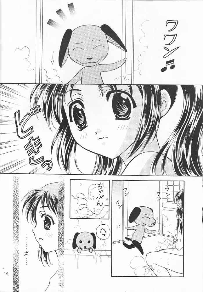 窓の友3号 - page14