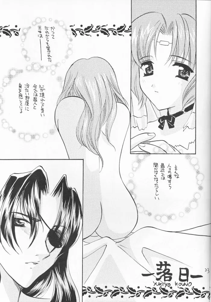 窓の友3号 - page23