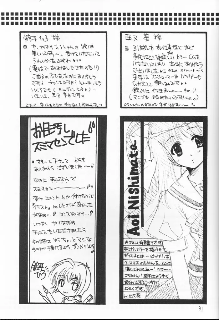 窓の友3号 - page31