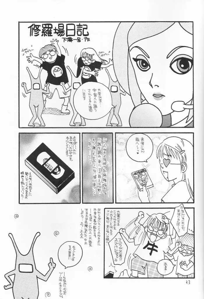 窓の友3号 - page33