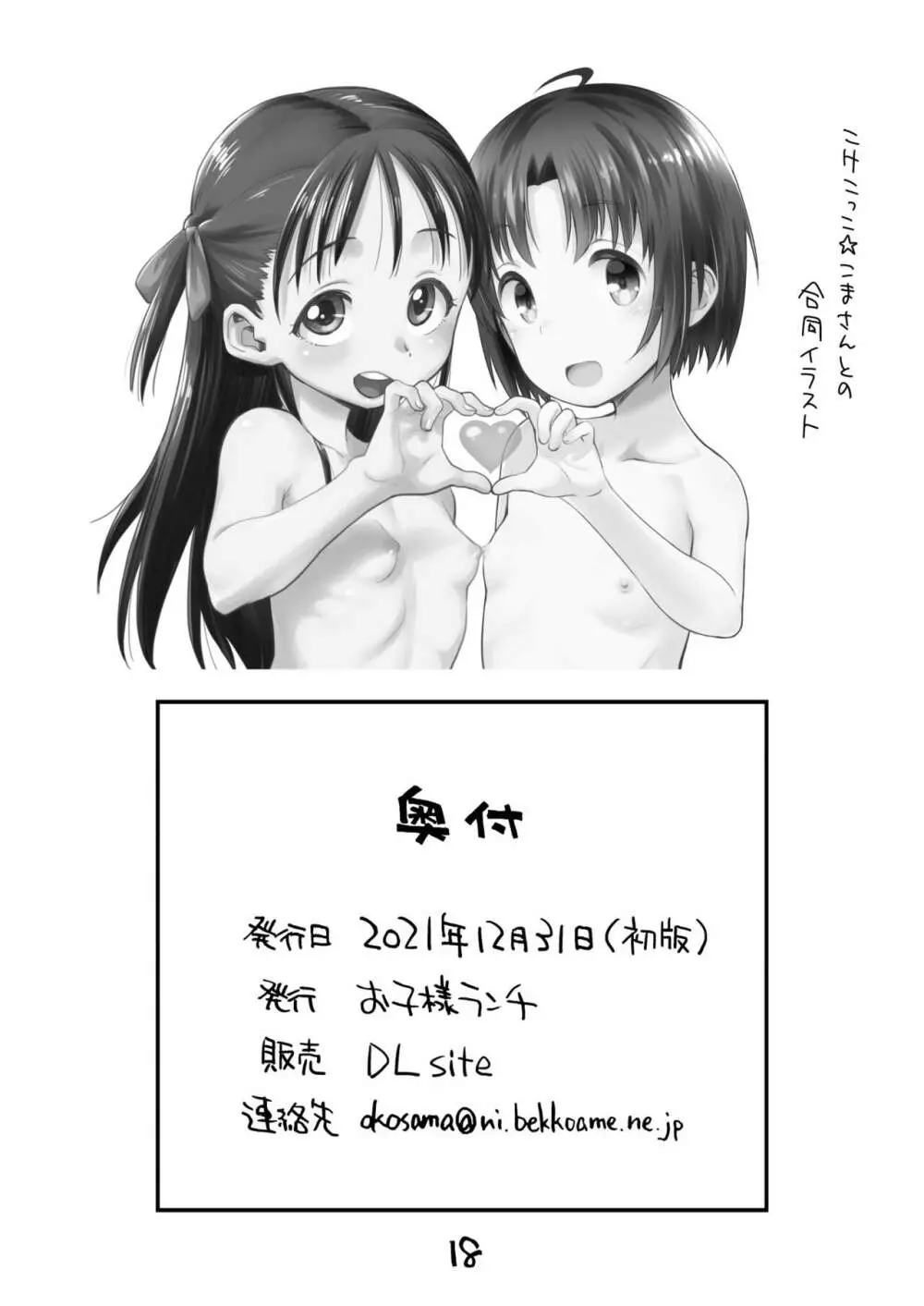 お子様プリン増刊号2021 - page17