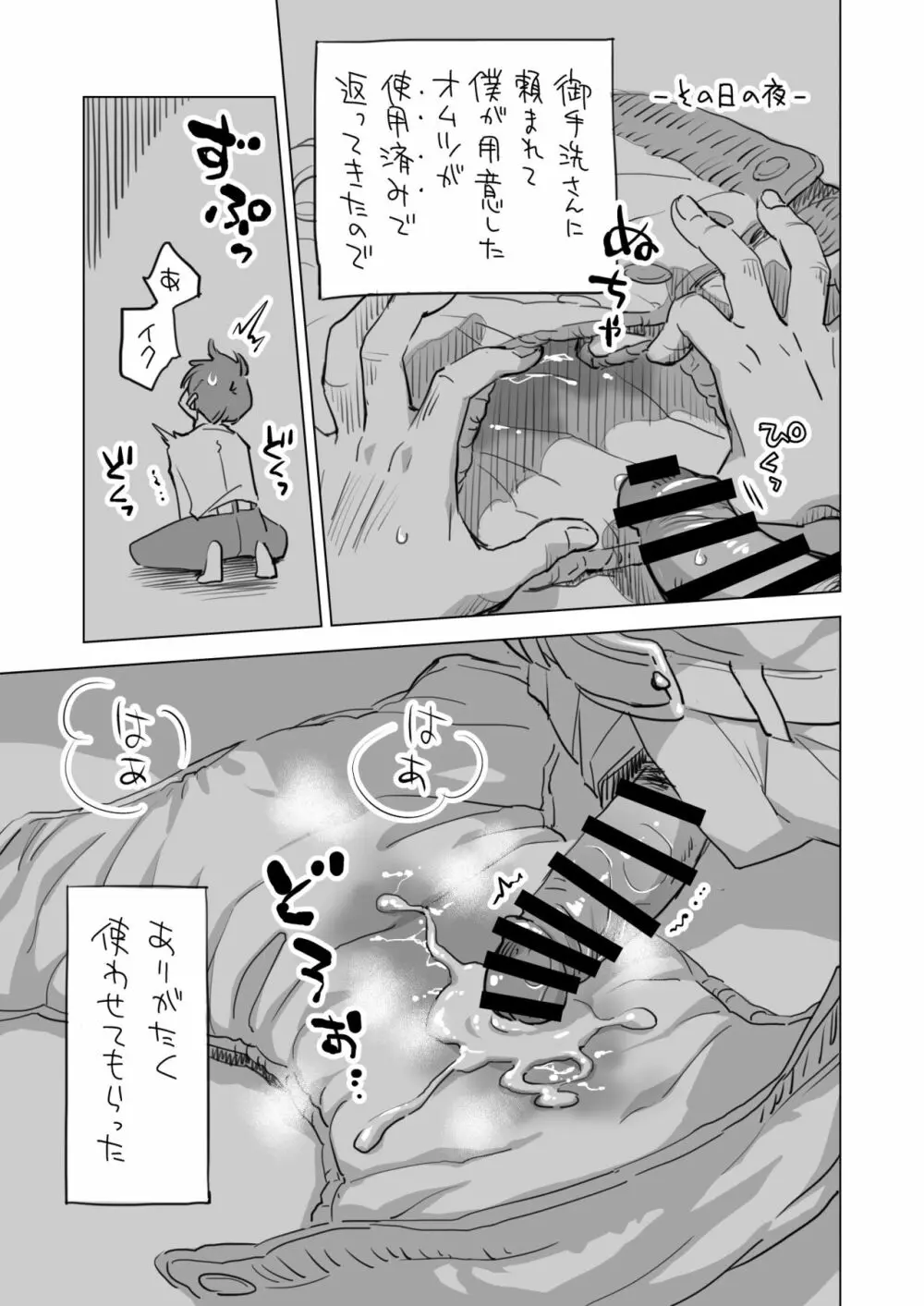 お子様プリン増刊号2021 - page8