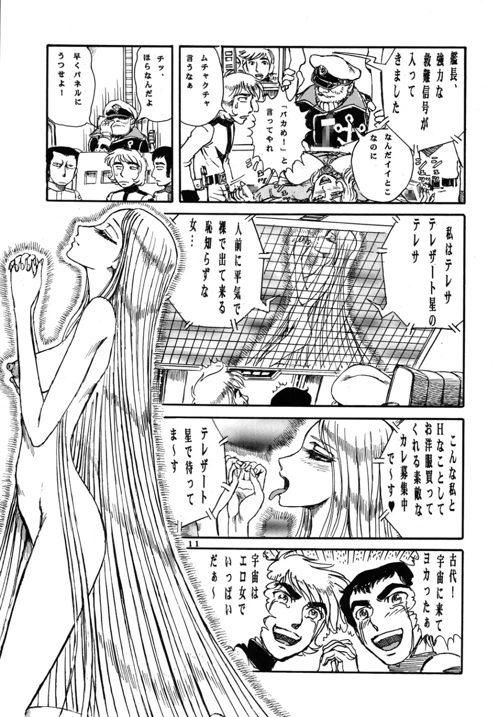 用心棒オタクまつり3 - page10