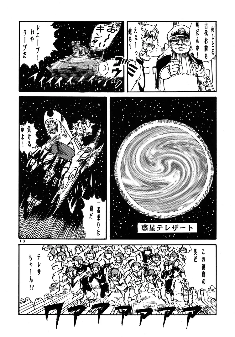 用心棒オタクまつり3 - page12