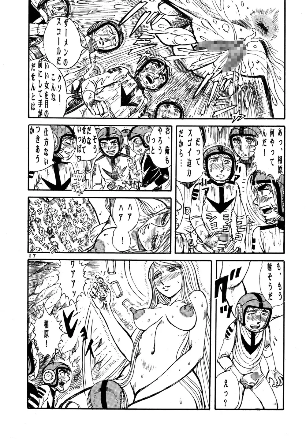 用心棒オタクまつり3 - page16