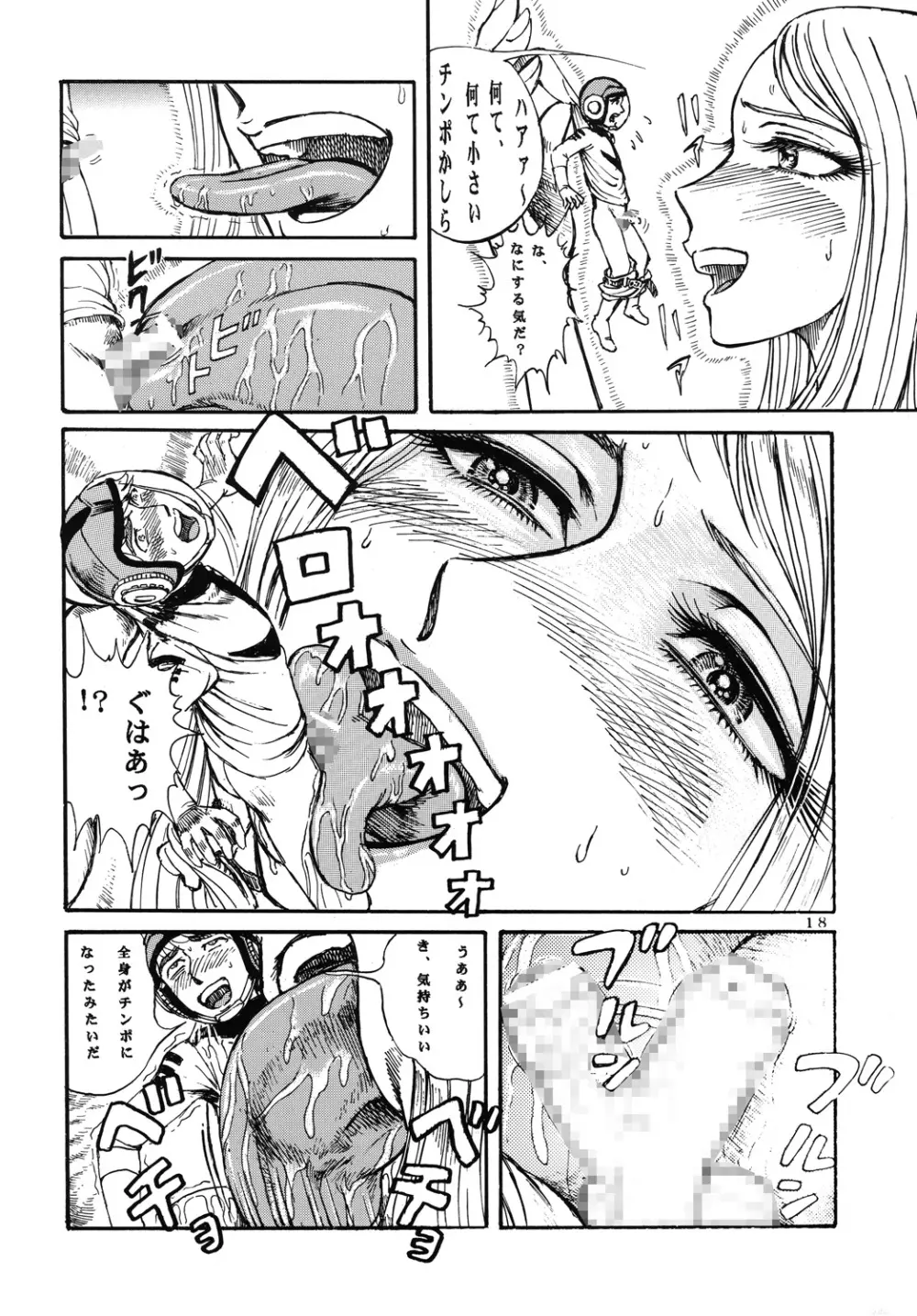 用心棒オタクまつり3 - page17