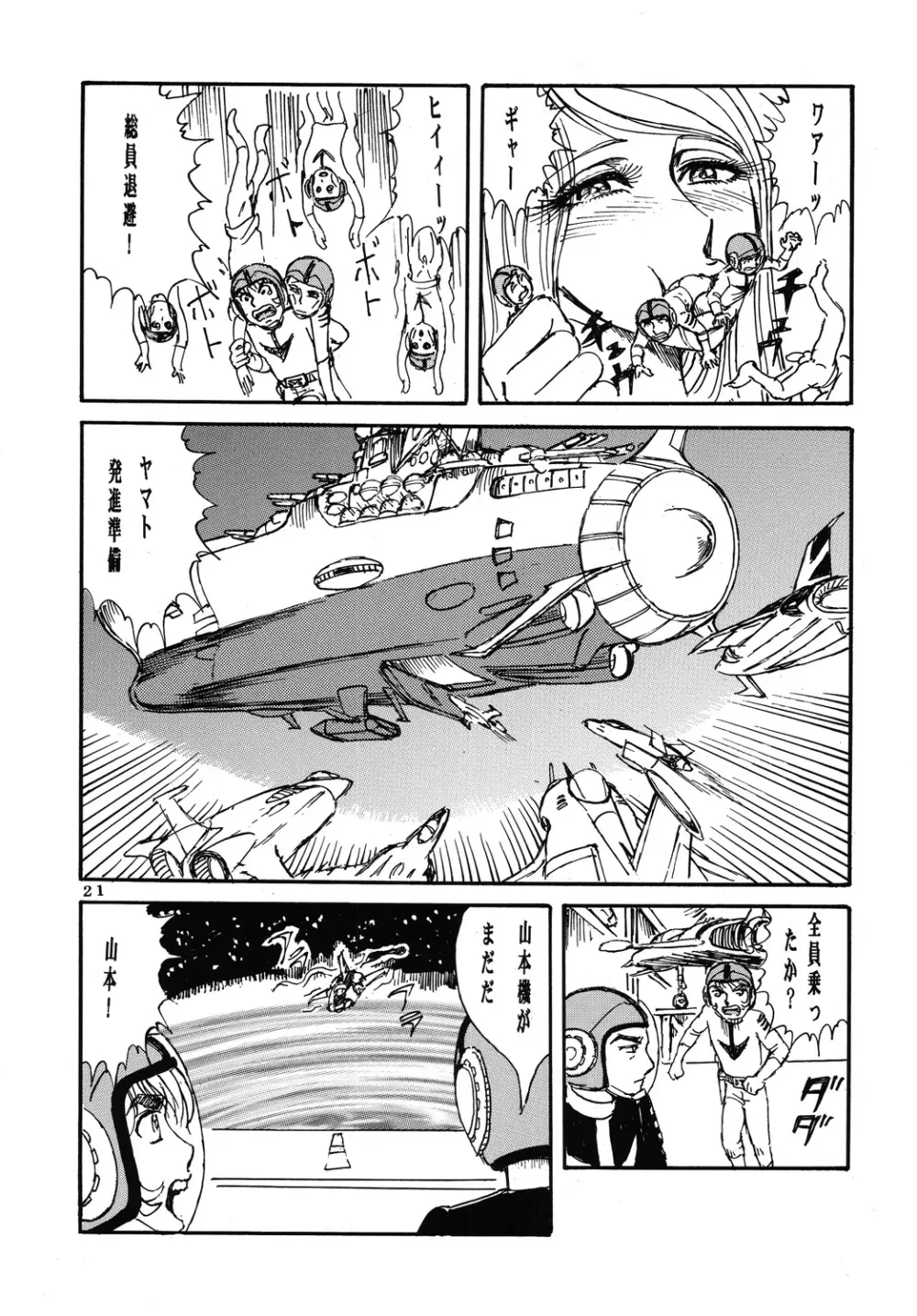 用心棒オタクまつり3 - page20