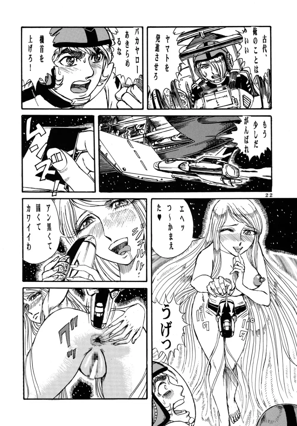 用心棒オタクまつり3 - page21