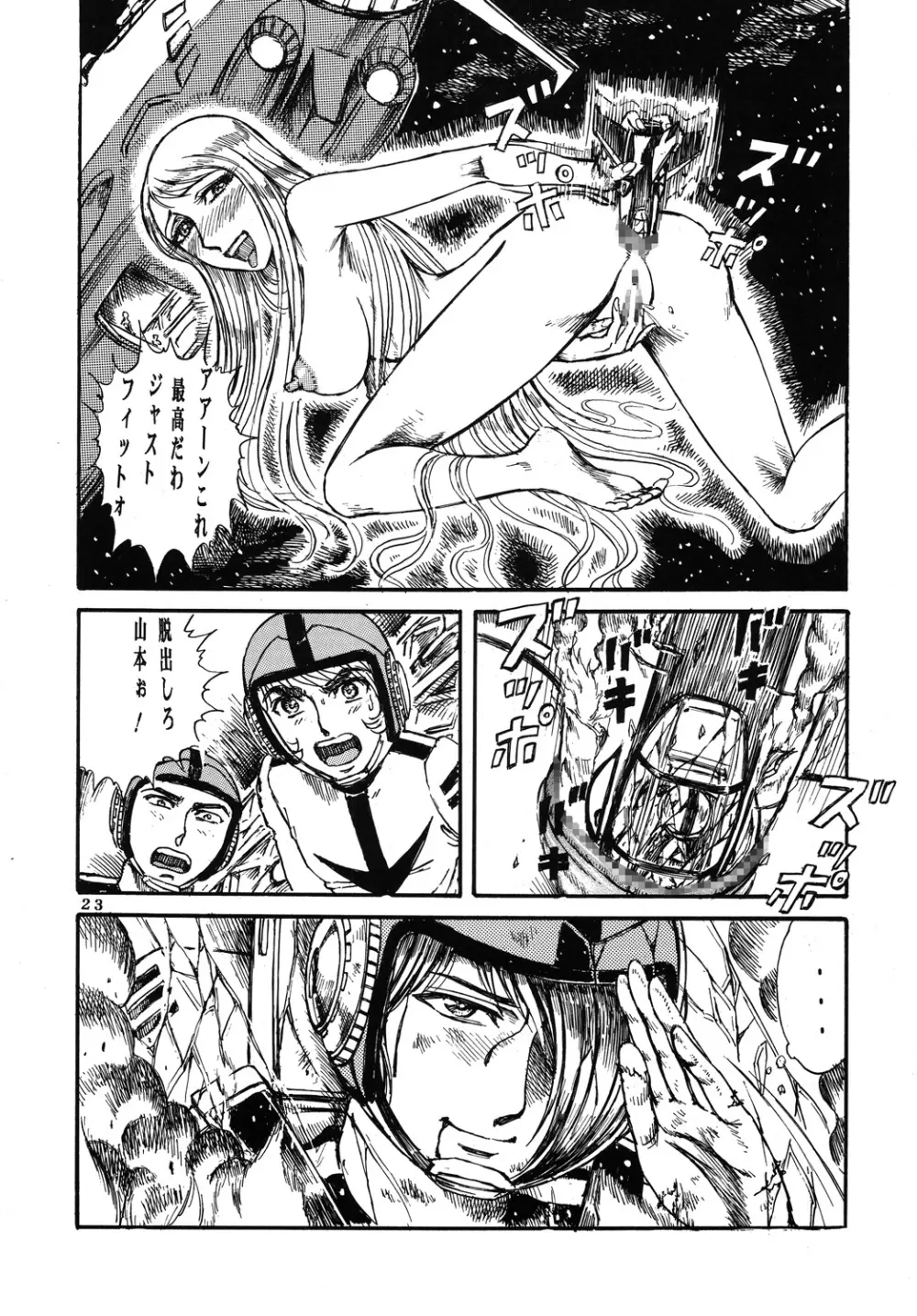 用心棒オタクまつり3 - page22