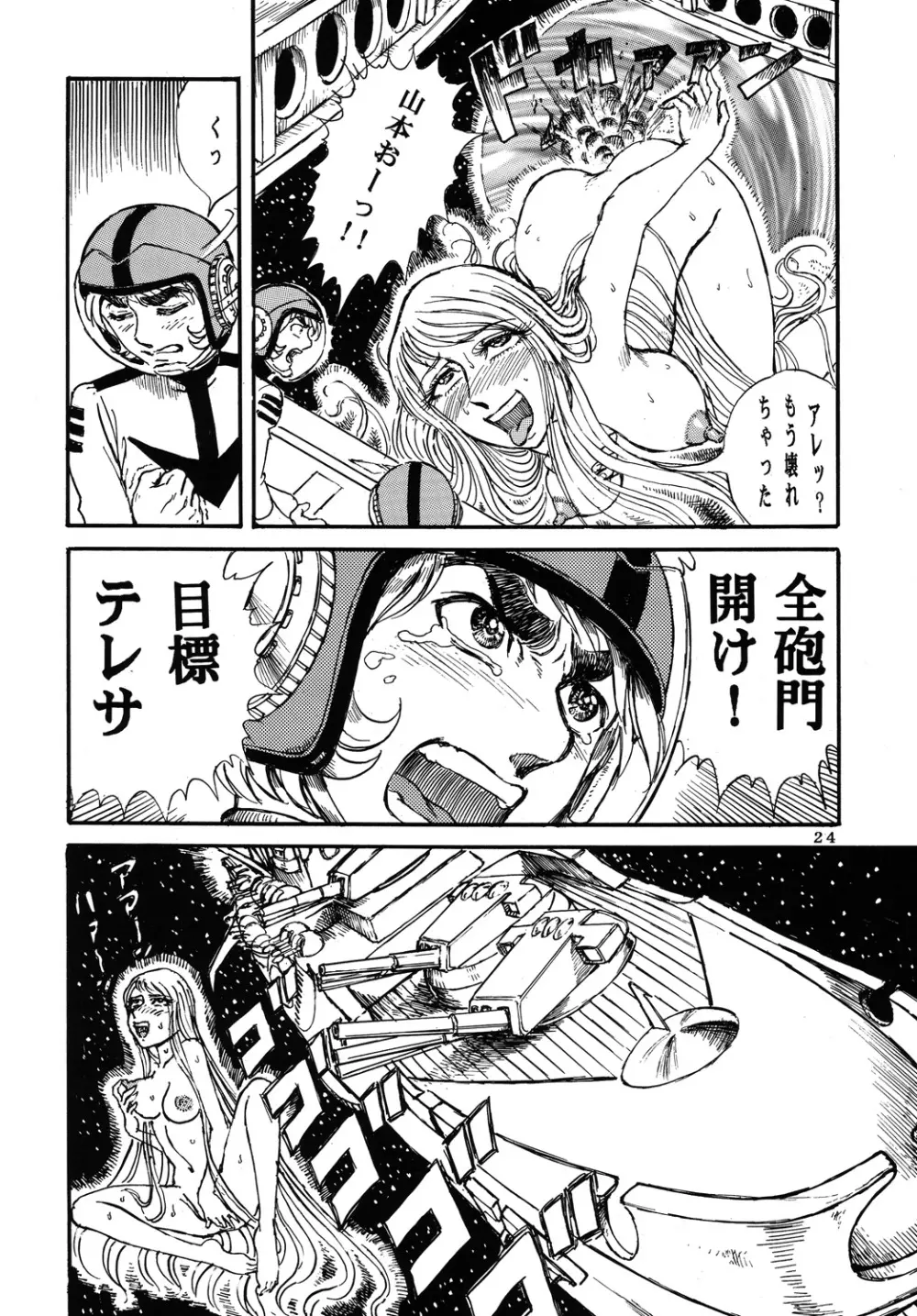 用心棒オタクまつり3 - page23