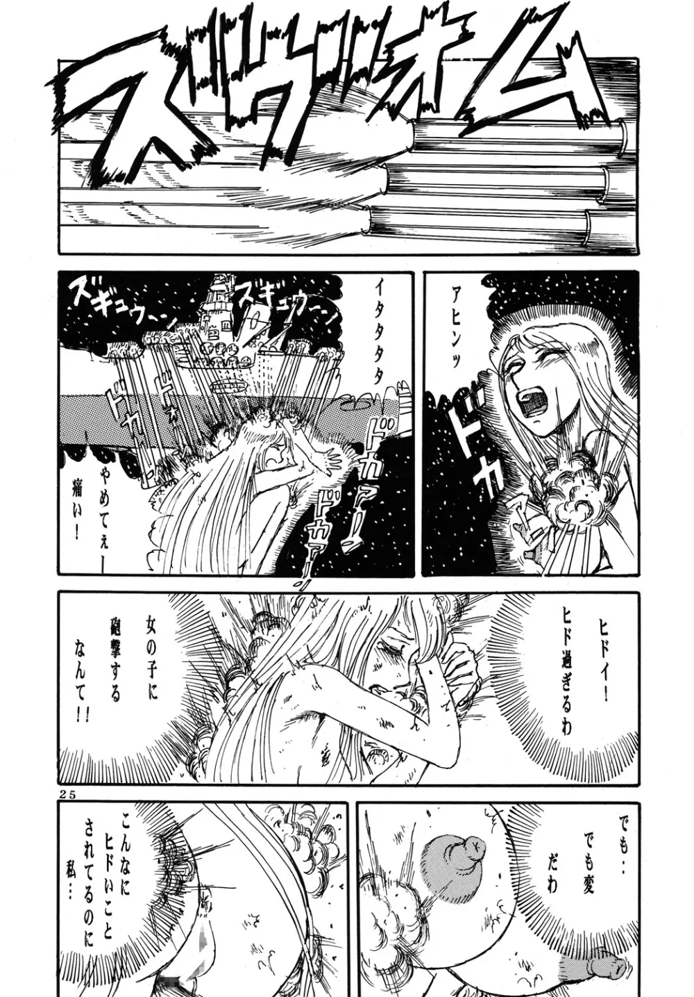 用心棒オタクまつり3 - page24