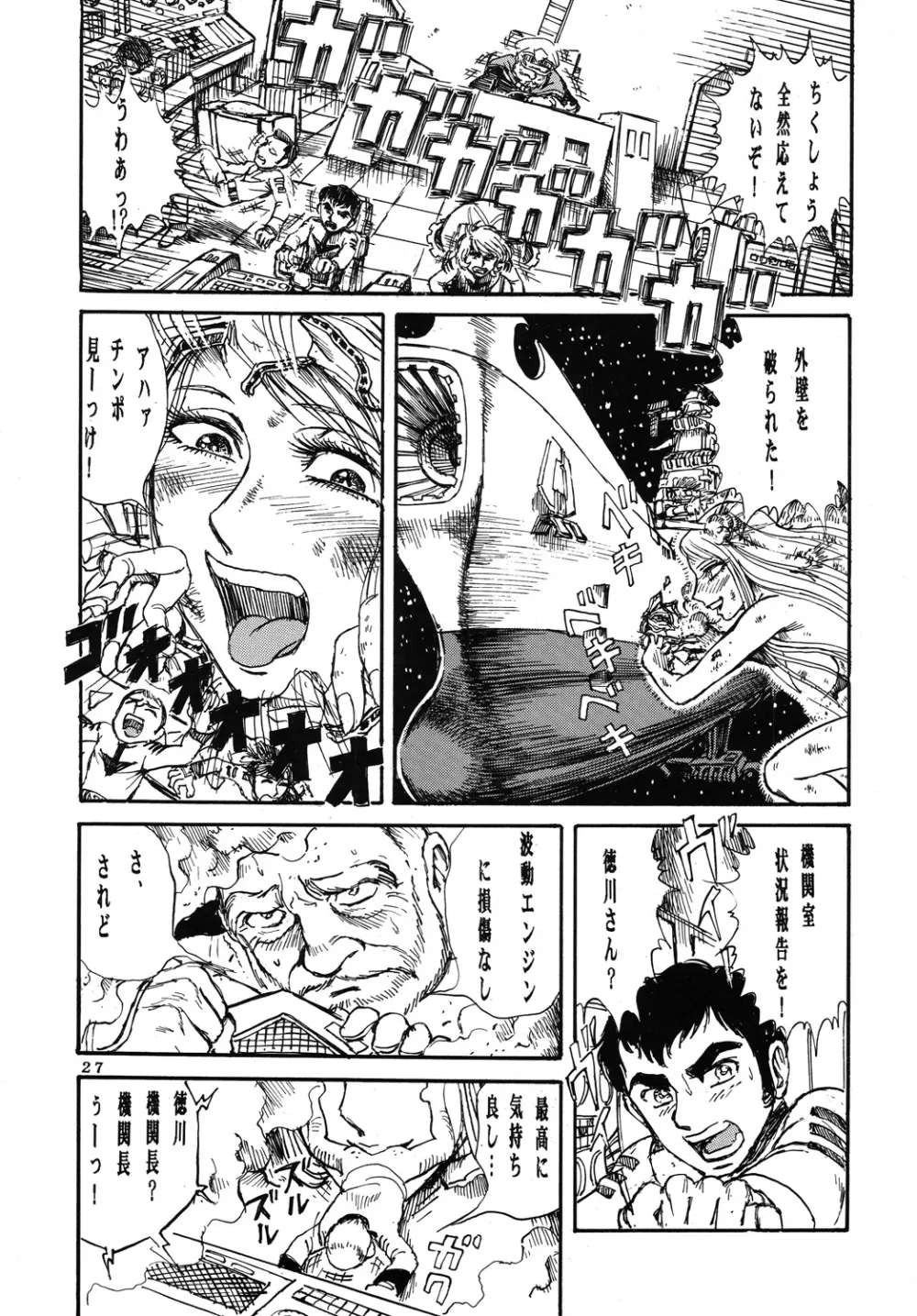 用心棒オタクまつり3 - page26