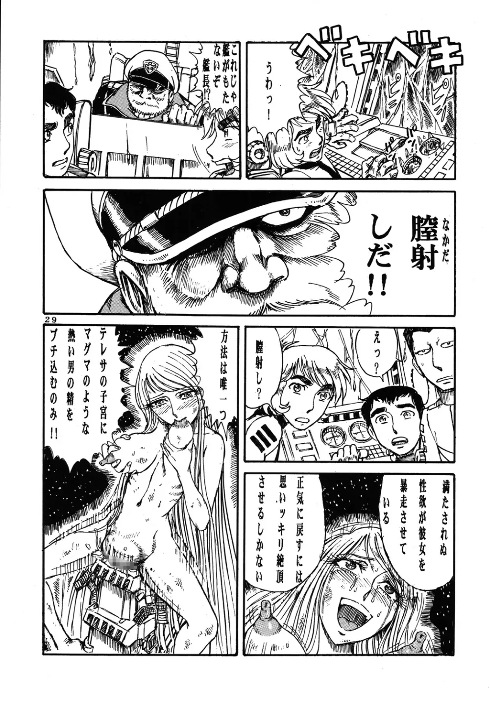 用心棒オタクまつり3 - page28