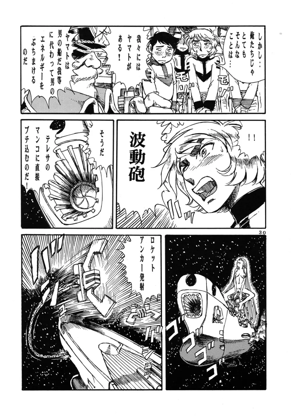 用心棒オタクまつり3 - page29