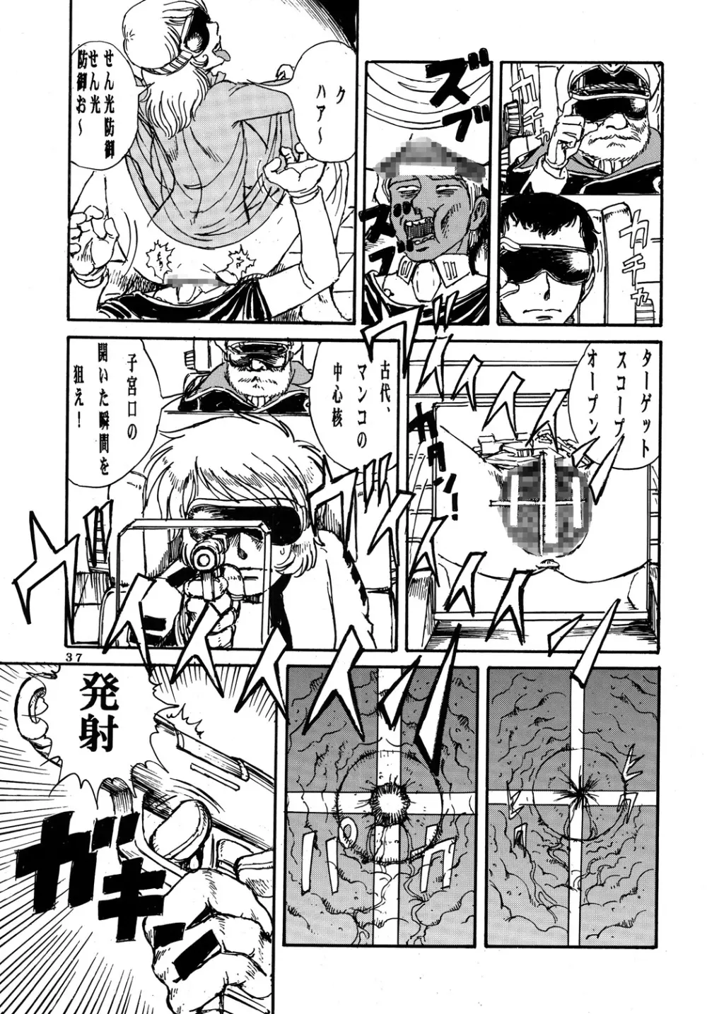 用心棒オタクまつり3 - page36