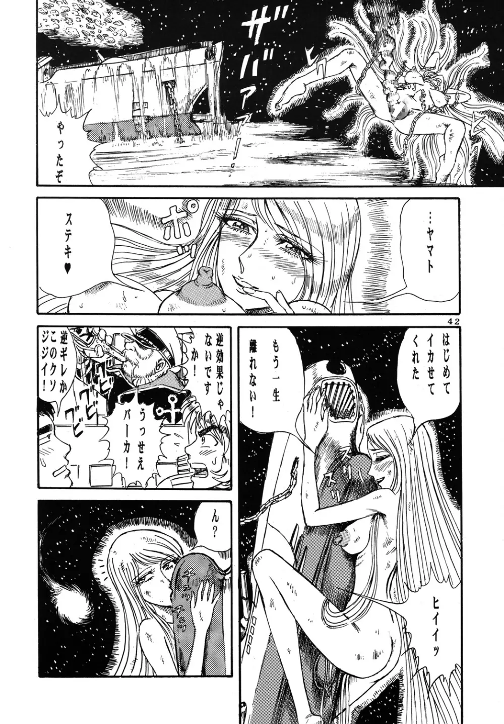 用心棒オタクまつり3 - page41