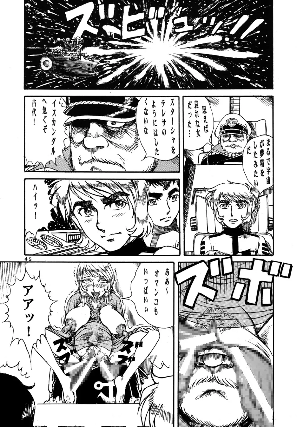 用心棒オタクまつり3 - page44