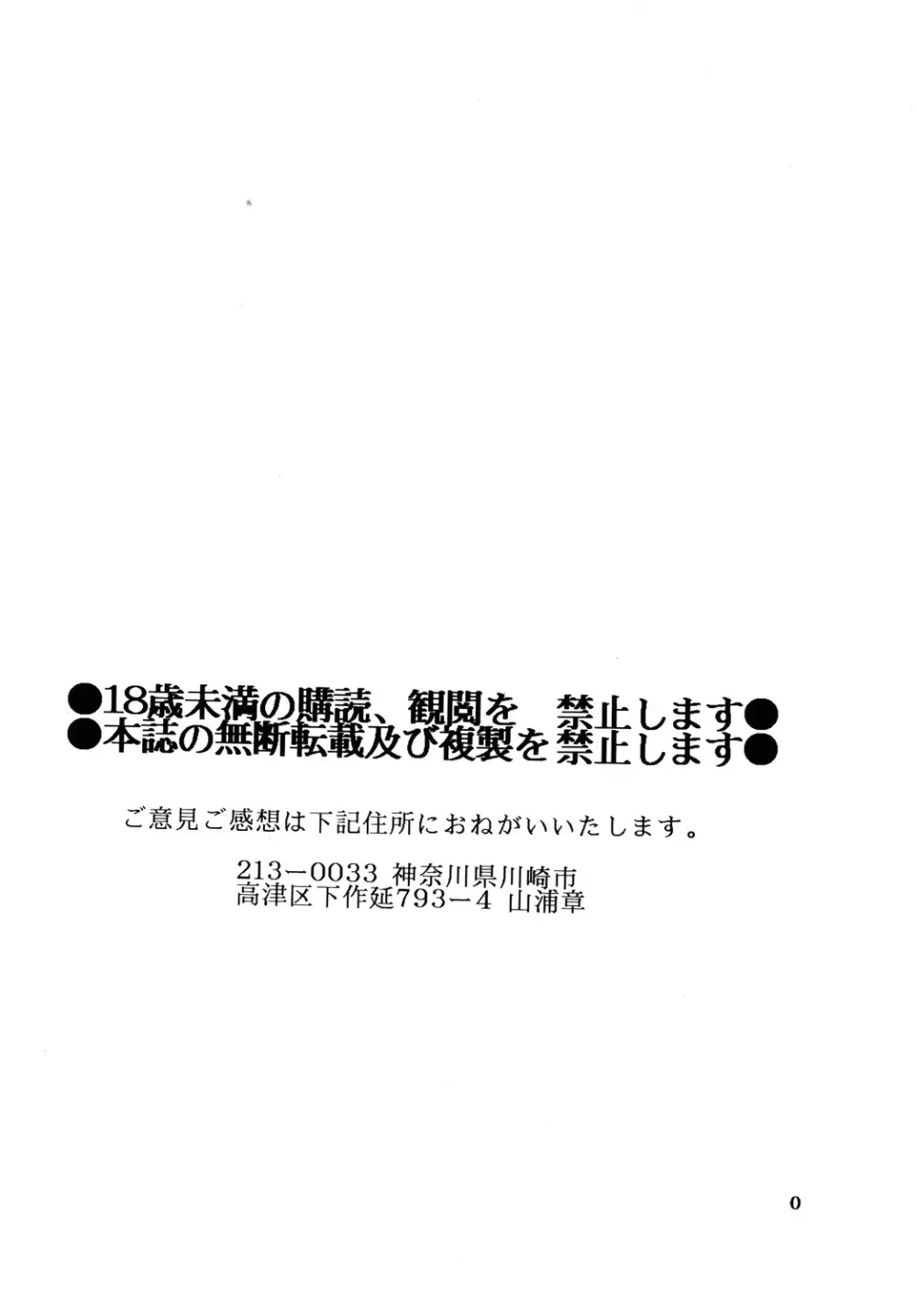 用心棒オタクまつり3 - page49