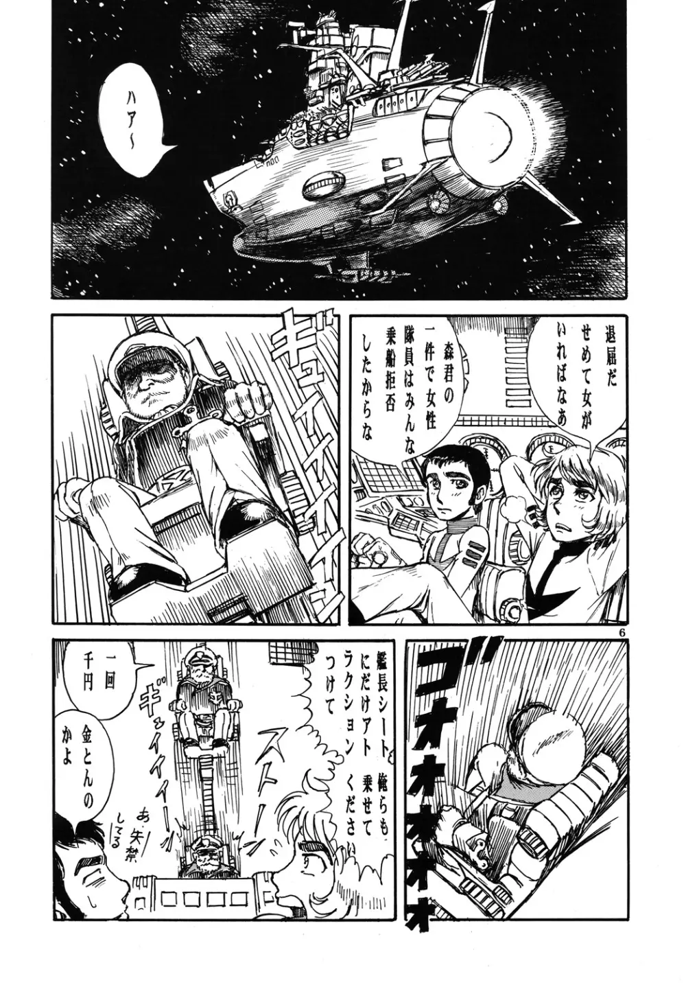 用心棒オタクまつり3 - page5