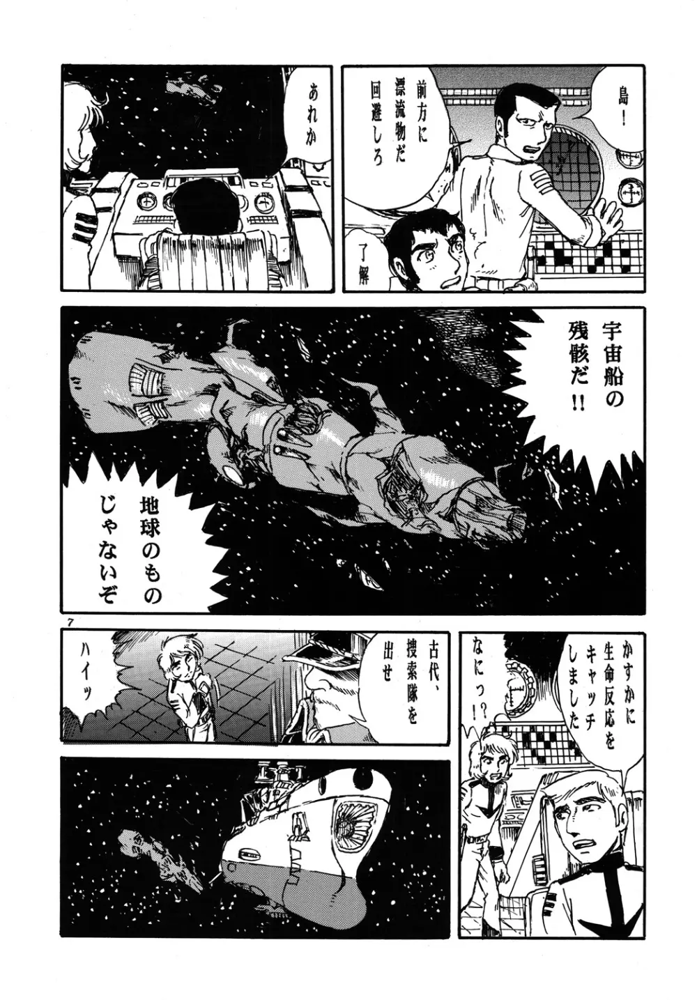 用心棒オタクまつり3 - page6