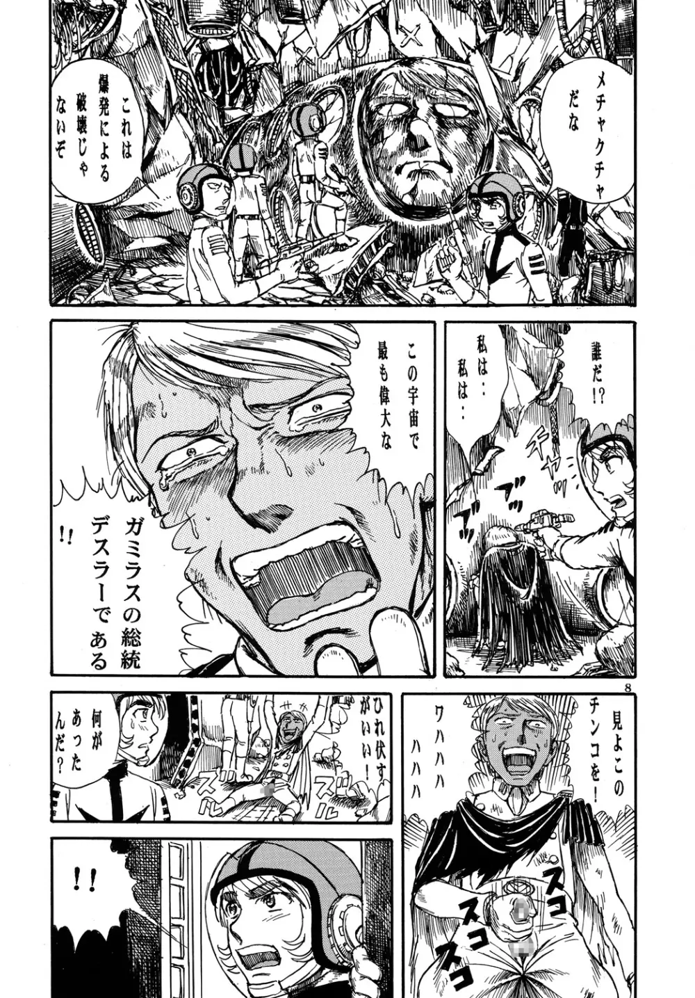 用心棒オタクまつり3 - page7