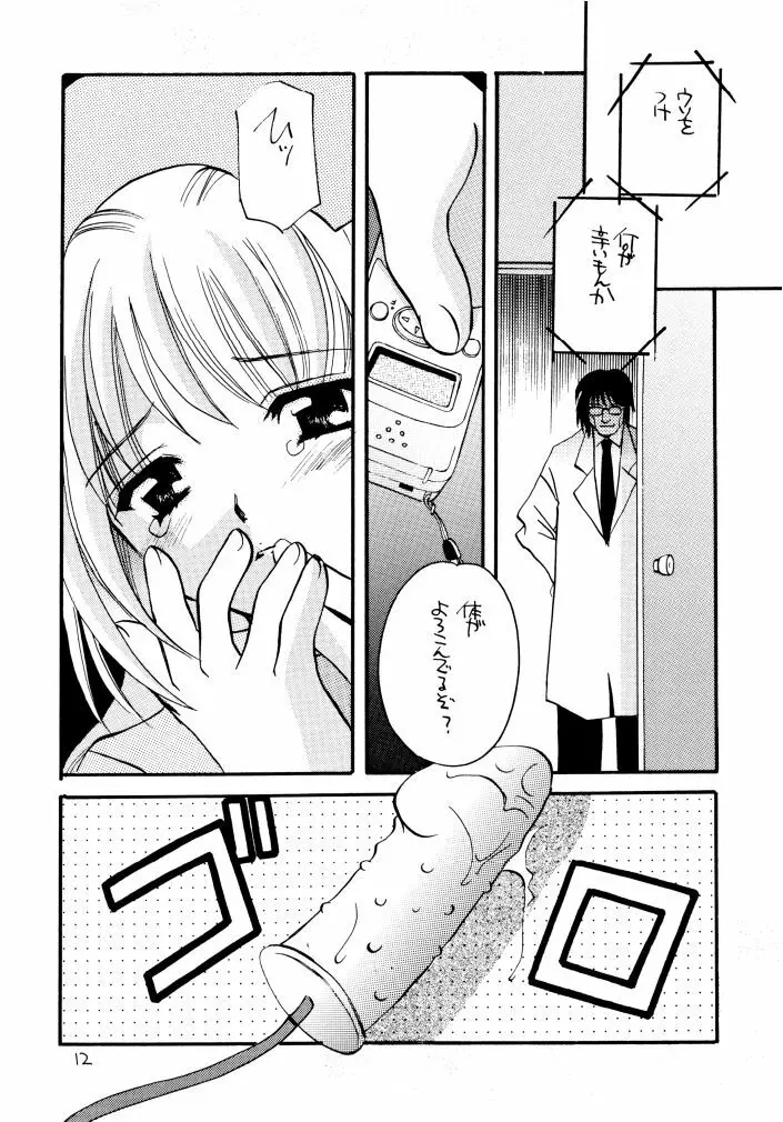 窓の友4号 - page11