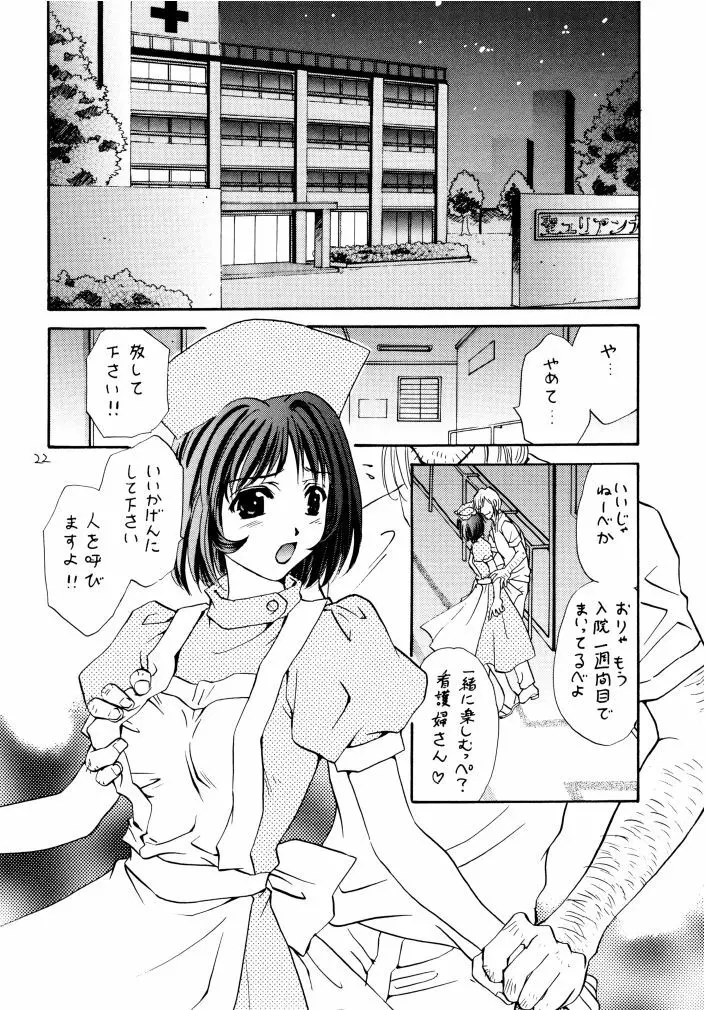 窓の友4号 - page21