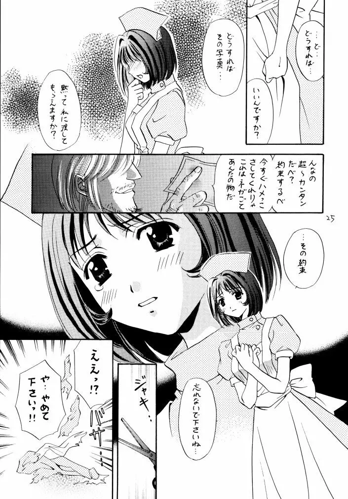 窓の友4号 - page24