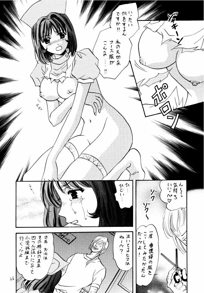 窓の友4号 - page25