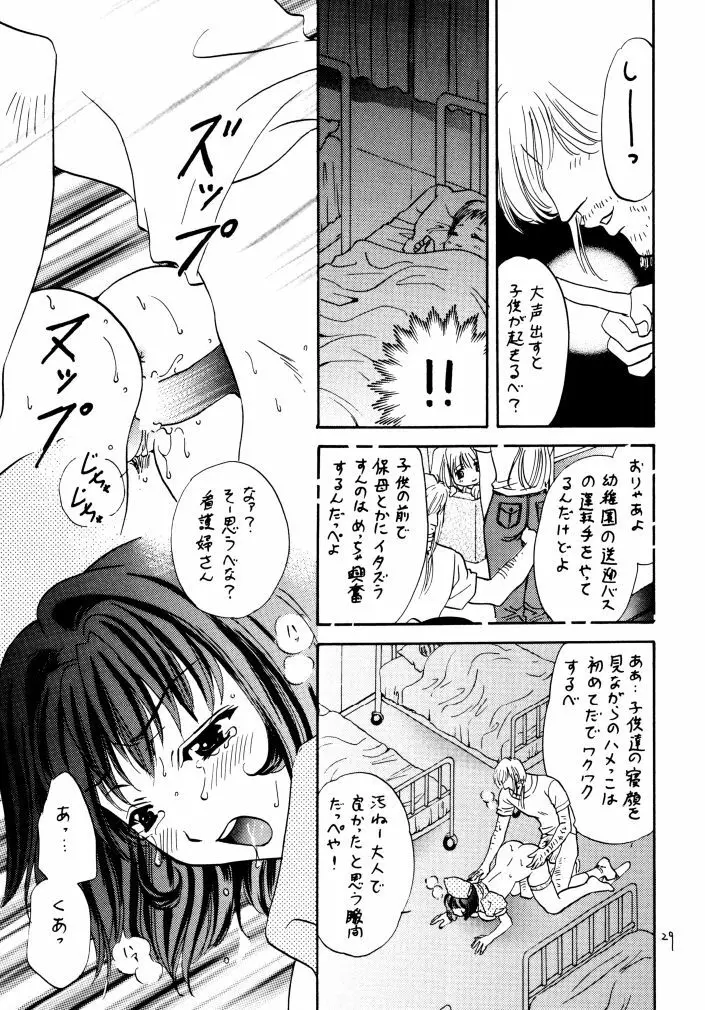 窓の友4号 - page28