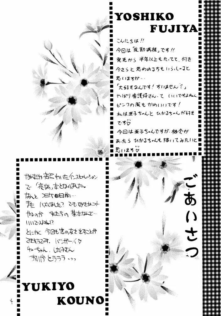 窓の友4号 - page3