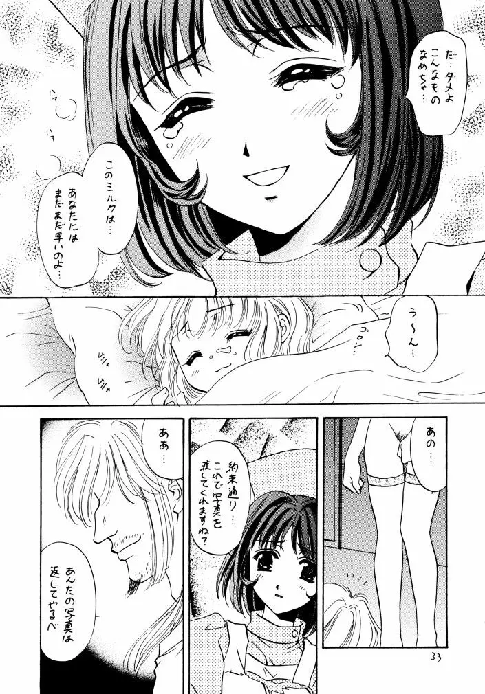 窓の友4号 - page32